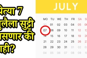 Muharram Holiday July 6 or 7?