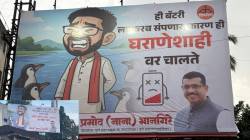 ही बॅटरी लवकरच संपणार, कारण ही ‘घराणेशाही’वर चालते…पुण्यात शिवसेनेकडून फलकबाजी