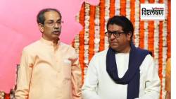Maharashtra Politics : ठाकरे बंधू एकत्र आल्याने राज्यातील भाषिक संघर्षाला कशी चालना मिळाली?