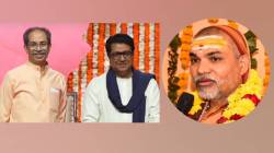 Thackeray Brothers : “राज आणि उद्धव ठाकरेंची युती…”; शंकराचार्य अविमुक्तेश्वरानंद सरस्वतीचं भाकीत काय?