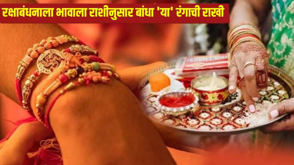 Raksha Bandhan 2025 Rakhi colour Your Brothers Zodiac Sign