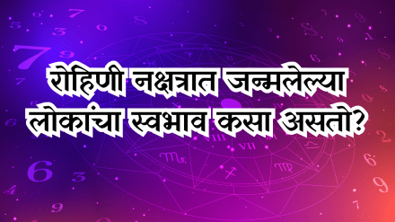 Rohini Nakshatra