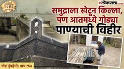 गोष्ट मुंबईची भाग १६४: ..आत प्रकाश पण बाहेर शत्रूसाठी मात्र अंधार, कोणता आहे हा मुंबईतील किल्ला?