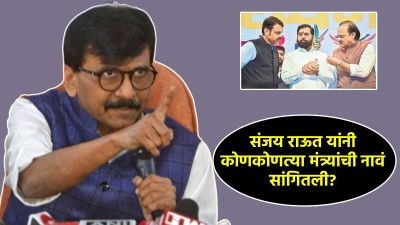‘चार नाही तर संपूर्ण मंत्रिमंडळाची सफाई होणार’, संजय राऊत यांचा खळबळजनक दावा