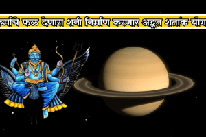 Saturn will create a wonderful Shatanka Yoga