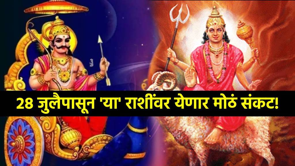 Shani Mangal Yuti 2025 Samsaptak yog