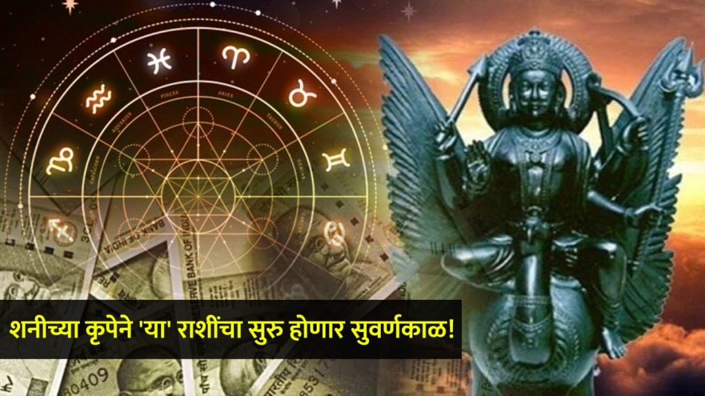 Shani planet Margi in Meen