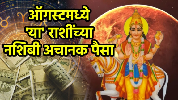 Shukra gochar gajlakshmi yog and lakshmi narayan yog in august Gemini Sagittarius Aquarius zodiac signs get money wealth success career horoscope astrology
