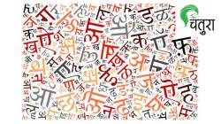 गोष्ट.. मराठी-हिंदी भांडणाची नव्हे, तर मैत्रीची..