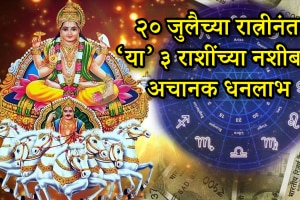 Sun Transit 2025 Virgo libra cancer zodiac signs will get money lucky successful career 21 July horoscope astrology Sun Transit in pushya nakshtra in 20 july night