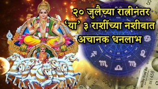 Sun Transit 2025 Virgo libra cancer zodiac signs will get money lucky successful career 21 July horoscope astrology Sun Transit in pushya nakshtra in 20 july night