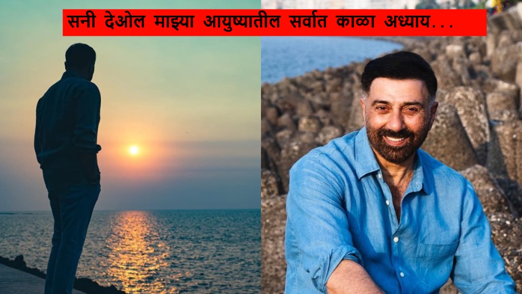 Sunny Deol was the darkest chapter of my life