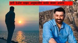 “सनी देओल माझ्या आयुष्यातील सर्वात काळा अध्याय, तो मला खूप…”; अभिनेत्याबद्दल कोणी केलं वक्तव्य?