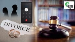 पतीने गुप्तपणे केलेले कॉल रेकॉर्डींग पुरावा ठरते ?