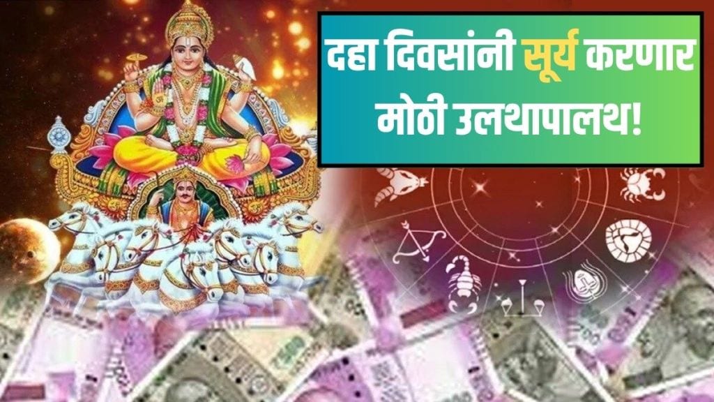 Surya Nakshatra Gochar 2025