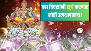 Surya Nakshatra Gochar 2025