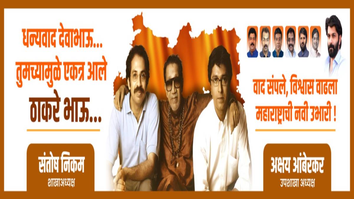 ठाण्यात मनसेचे धन्यवाद देवाभाऊ…. बॅनर
