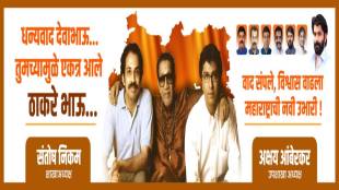 Thane MNS thanks Devabhau banner
