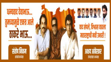 Thane MNS thanks Devabhau banner