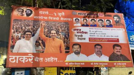 Thane banner of Thackeray brothers victory rally