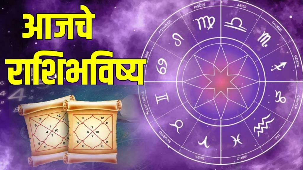 Today Horoscope In Marathi