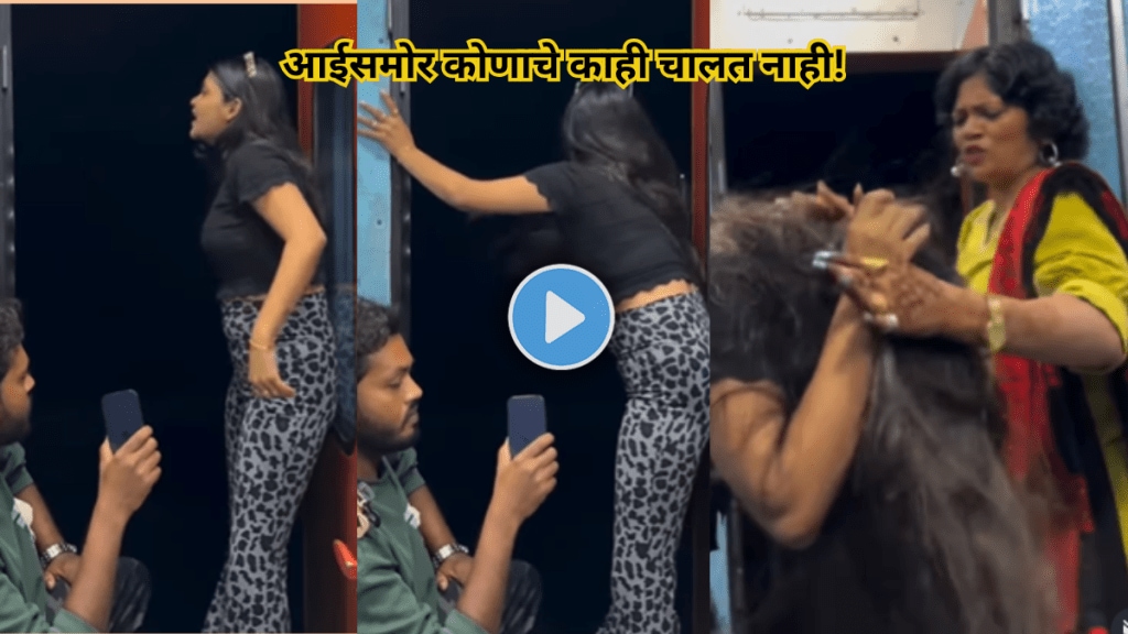 Viral Video Mom Slap Daughter After Risky Stunt in train door for reel