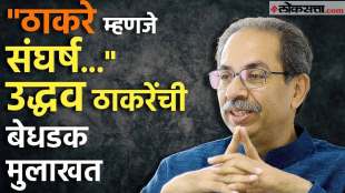 Uddhav Thackeray Interview