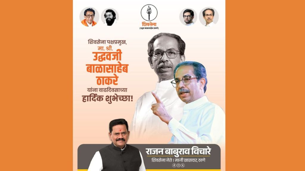 Rajan Vichare praises Uddhav Thackerays leadership in heartfelt birthday wishes video tribute