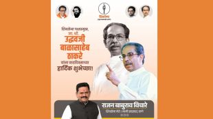 Rajan Vichare praises Uddhav Thackerays leadership in heartfelt birthday wishes video tribute