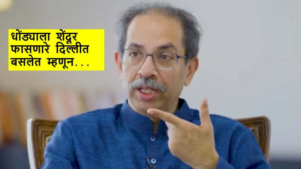 Uddhav Thackeray slams election commission