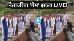 नेता व समर्थकांचा पुलावर सेल्फी घेताना झाला मोठा गेम; नेमकं काय घडलं? पाहा व्हायरल VIDEO