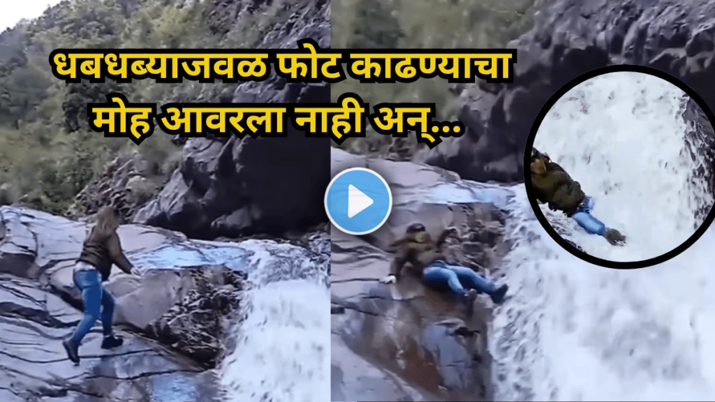 Waterfall women fell