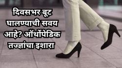 दिवसभर बूट घालण्याची सवय आहे? ऑर्थोपेडिक तज्ज्ञांचा इशारा – पायांवर होऊ शकतात या ४ गंभीर समस्या