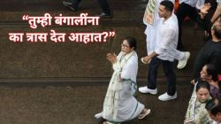 Mamata Banerjee: महाराष्ट्रानंतर पश्चिम बंगालमध्येही पेटला मातृभाषेचा मुद्दा; ममता बॅनर्जी म्हणाल्या, “तुम्ही बंगाली…”