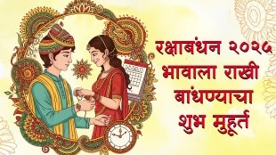 Raksha Bandhan 2025 shubh muhurat
