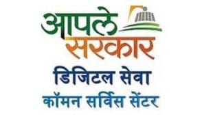 Tariff and complaint QR code mandatory at Aaple Sarkar Seva Kendra
