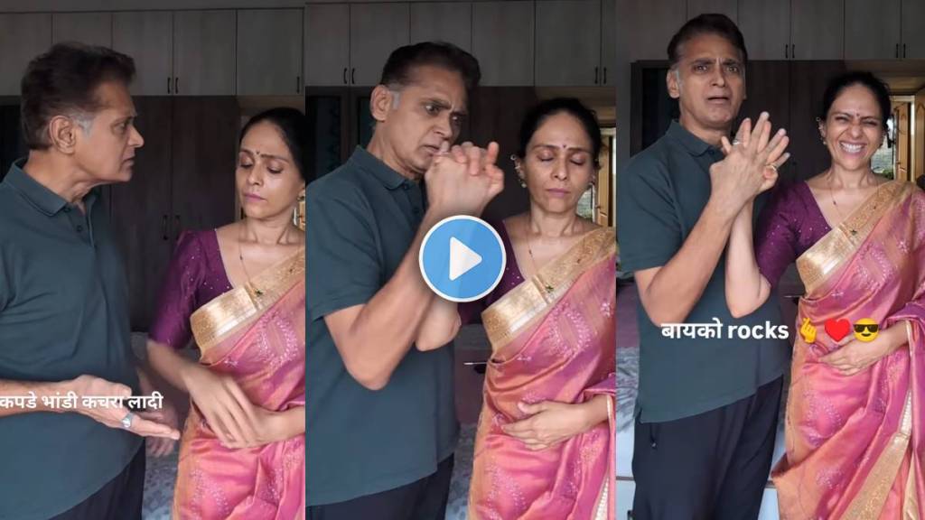 Aishwarya & Avinash Narkar funny video