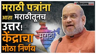entral governmens big decision regarding Marathi bhasha