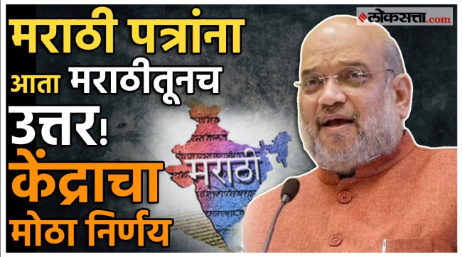 entral governmens big decision regarding Marathi bhasha