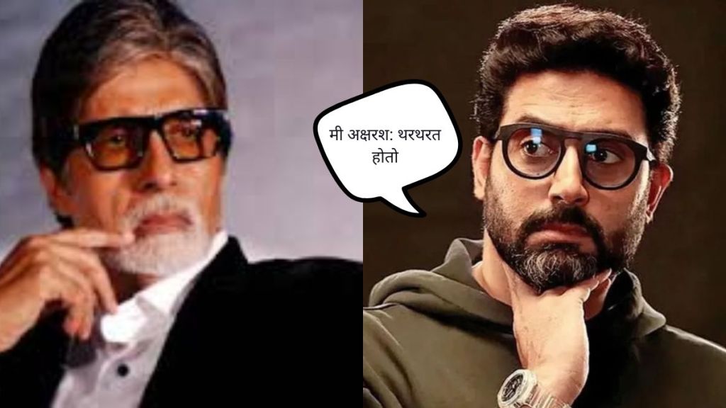 amitabh bachchan
