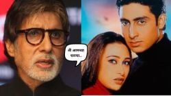 “ती माझी सून आहे”, करिश्मा कपूर आणि अभिषेक बच्चनच्या साखरपुड्याआधी अमिताभ बच्चन म्हणालेले, “आम्ही एकत्र…”