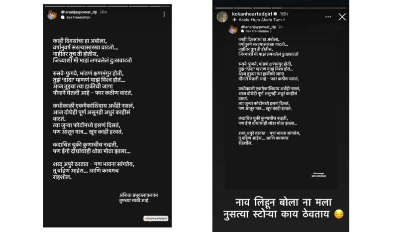 Dhananjay Powar & Ankita Walawalkar