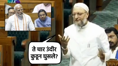 Video: “कुठल्या तोंडानं आपण पाकिस्तानशी क्रिकेट खेळतोय?” ओवैसींनी विचारला मोदींना जाब!