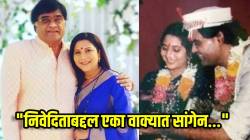 “निवेदिता माझ्या आयुष्यात नसती तर मी…”, अशोक सराफांनी सांगितला ‘तो’ किस्सा; पत्नीबद्दल म्हणाले, “ती शूटवरून आल्यावर…”