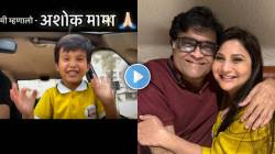 “बाळा तुझा हा व्हिडीओ…”, अशोक सराफांच्या गाण्यावर चिमुकल्याचे खतरनाक एक्स्प्रेशन्स! निवेदिता सराफ म्हणाल्या…
