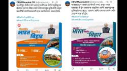 तांत्रिक बिघाडाची माहिती देण्याऐवजी मध्य रेल्वे बिहारचे गुणगान गाण्यात व्यस्त…