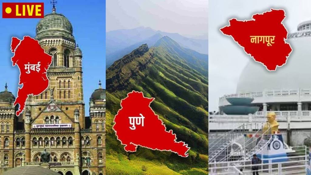 Mumbai Nagpur Pune Latest News Live Updates in Marathi