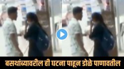 बसस्टॉपवर तरुणानं मुलीबरोबर केलं त्रासदायक कृत्य; बाकी लोक पाहतच राहिले अन् तेवढ्यात घडला चमत्कार, Video तुफान व्हायरल