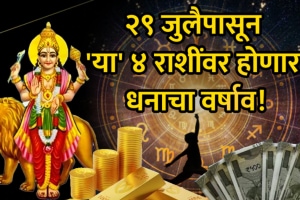 Budh gochar on 29 july 2025 impact on Gemini, Virgo, Libra, Sagittarius zodiac sign get money wealth career growth success horoscope astrology