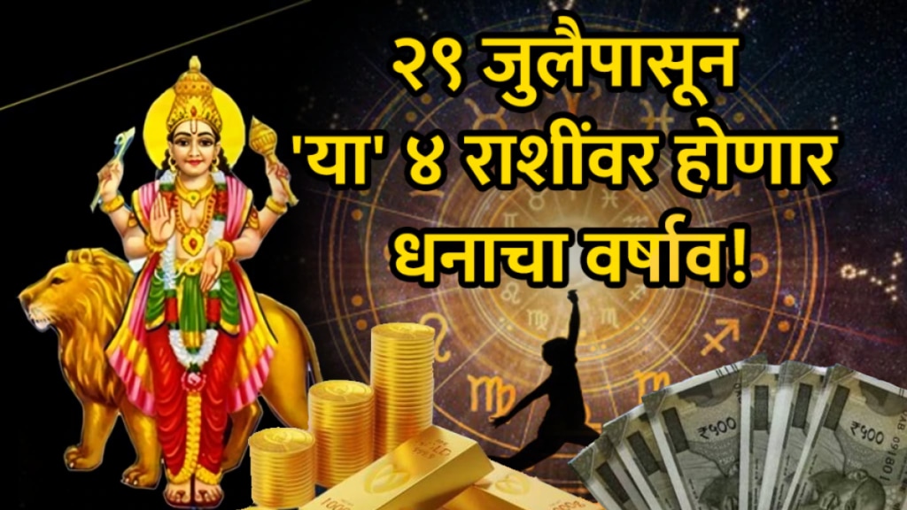 Budh gochar on 29 july 2025 impact on Gemini, Virgo, Libra, Sagittarius zodiac sign get money wealth career growth success horoscope astrology